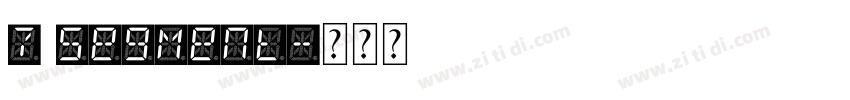 7 segment字体转换